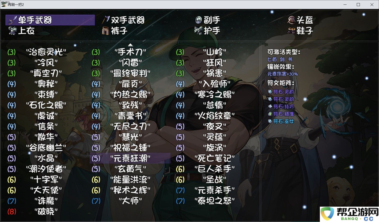 《再刷一把2：金色传说》神剑修复任务详细流程与攻略解析