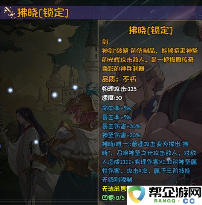 《再刷一把2：金色传说》神剑修复任务详细流程与攻略解析