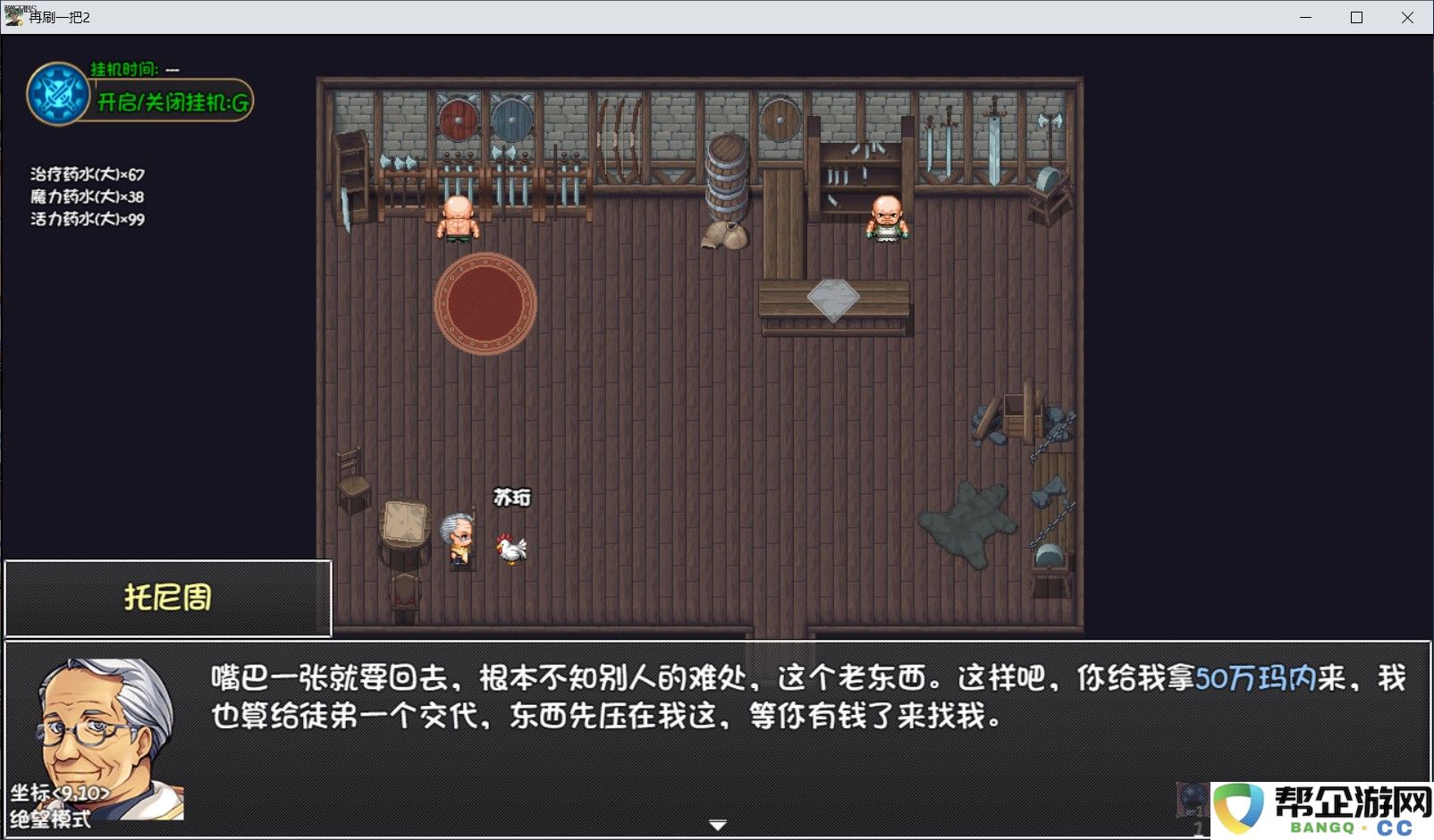 《再刷一把2：金色传说》神剑修复任务详细流程与攻略解析