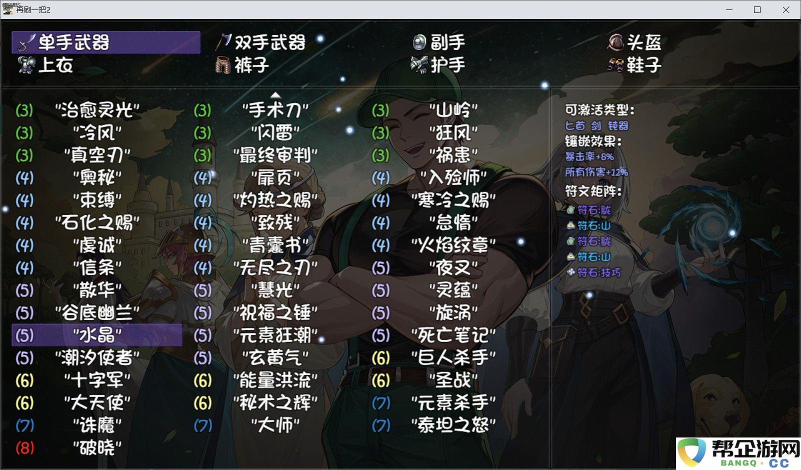 《再刷一把2：金色传说》神剑修复任务详细流程与攻略解析