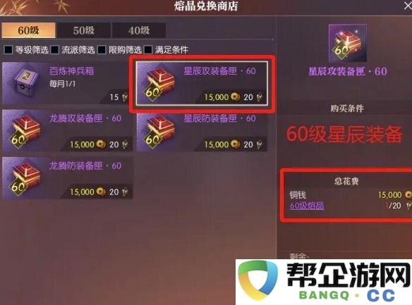 《逆水寒手游》黄金服百炼神兵箱获取攻略与技巧分析