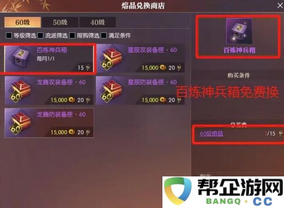 《逆水寒手游》黄金服百炼神兵箱获取攻略与技巧分析