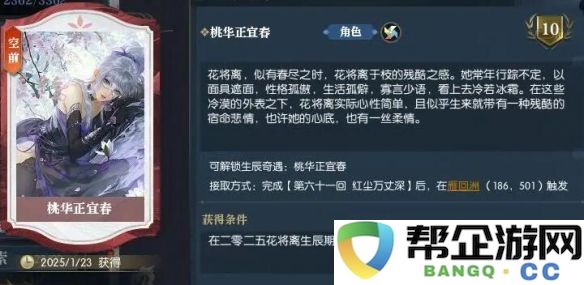 《逆水寒手游》春暖花开桃花奇遇全攻略详解