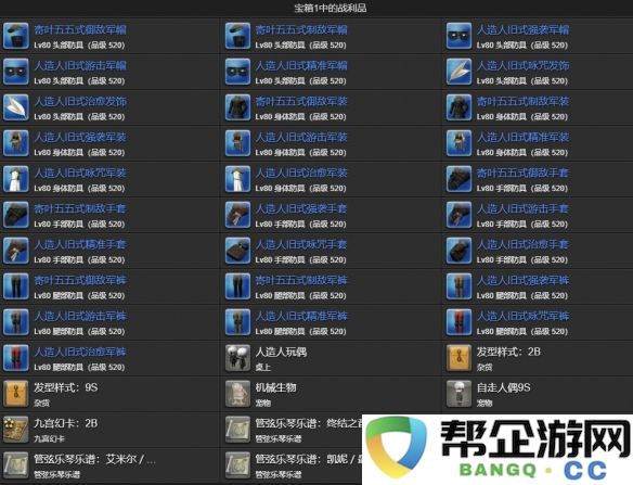 《最终幻想14：水晶世界》中机械生物宠物获取流程与攻略