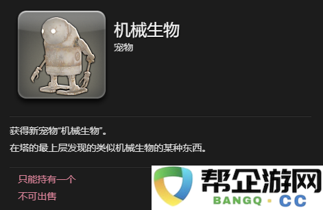 《最终幻想14：水晶世界》中机械生物宠物获取流程与攻略