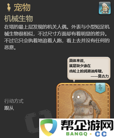 《最终幻想14：水晶世界》中机械生物宠物获取流程与攻略