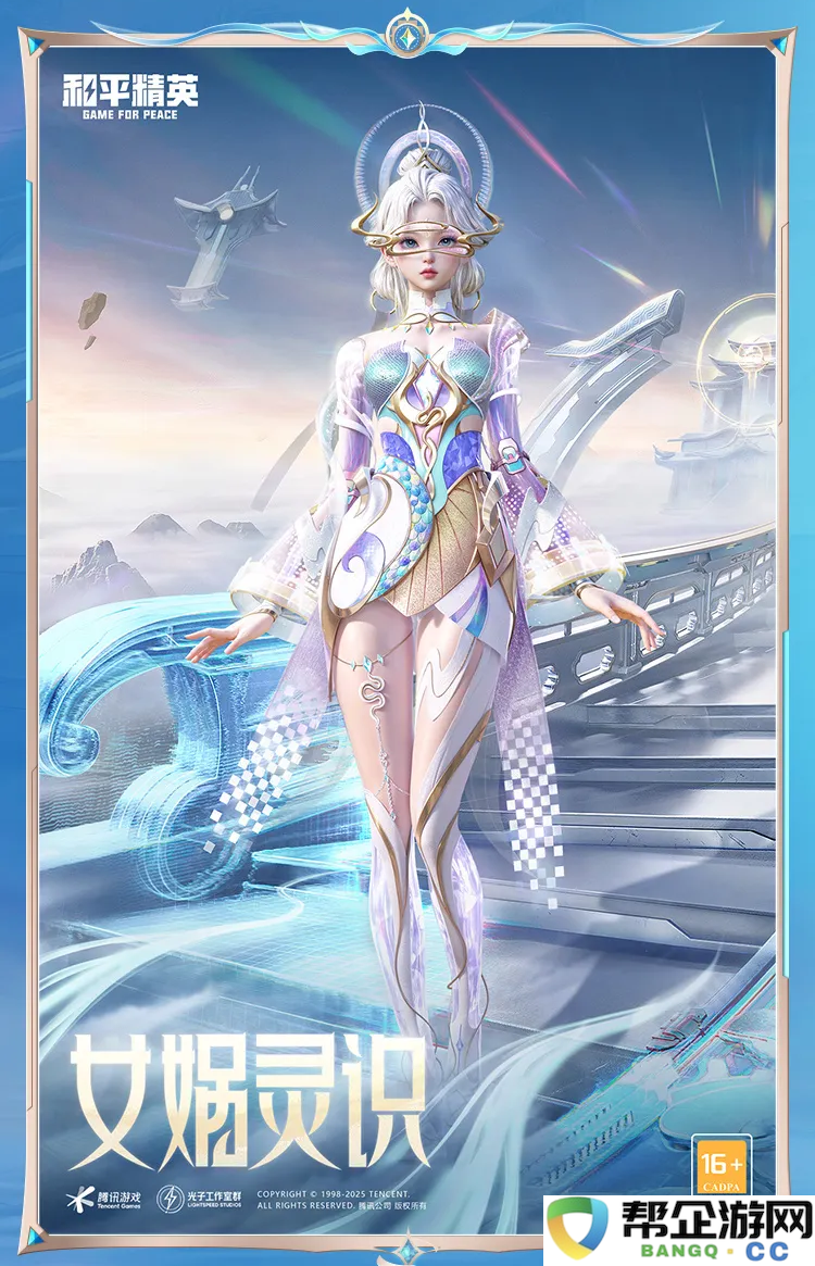 《和平精英》赛博古神的全面解析与角色背景介绍