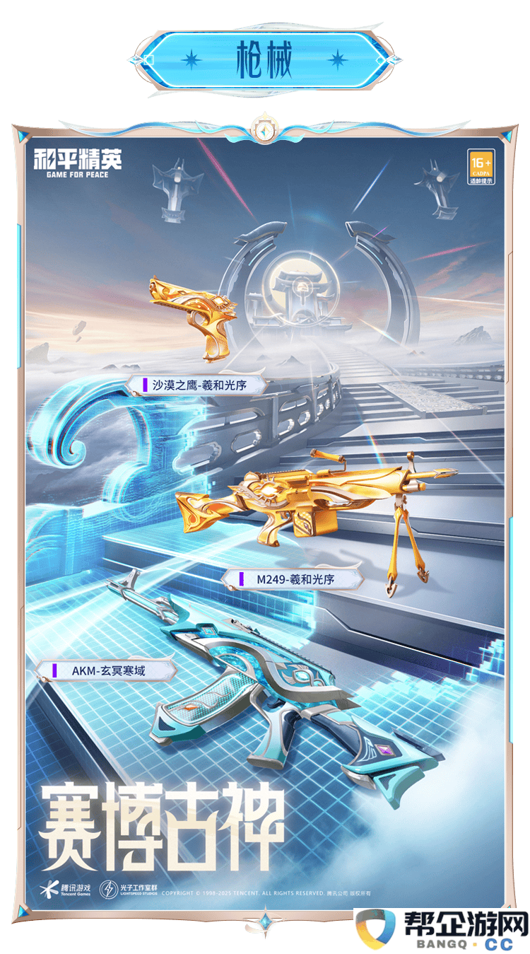 《和平精英》赛博古神的全面解析与角色背景介绍