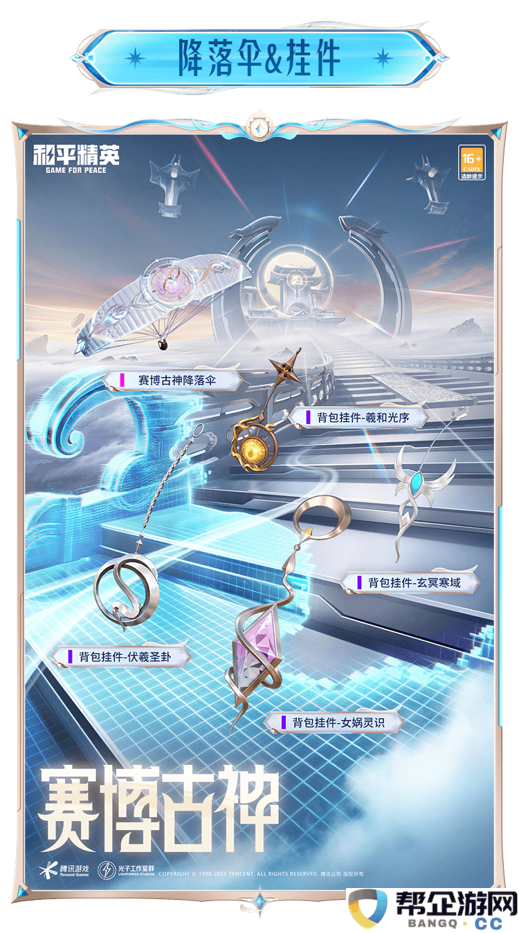 《和平精英》赛博古神的全面解析与角色背景介绍