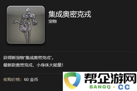 《最终幻想14：水晶世界》中获得奥密克戎的详细攻略与方法