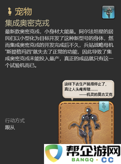 《最终幻想14：水晶世界》中获得奥密克戎的详细攻略与方法