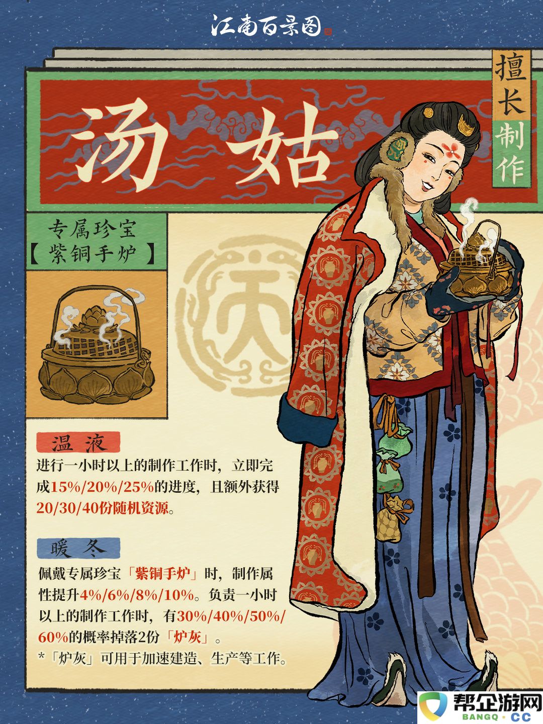 《江南百景图》中的汤姑角色详细介绍与背景分析