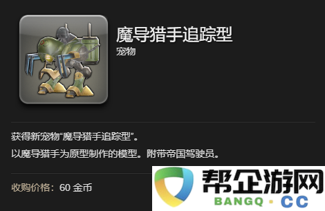 《最终幻想14：水晶世界》获得魔导猎手追踪型的详细指南与方法