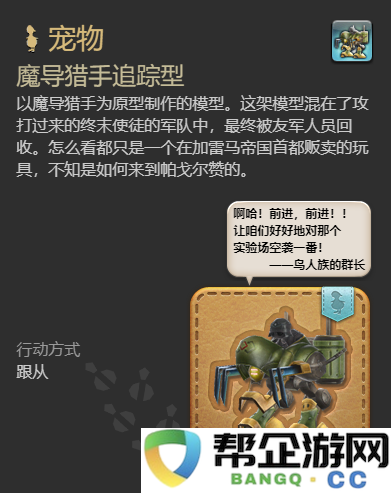 《最终幻想14：水晶世界》获得魔导猎手追踪型的详细指南与方法