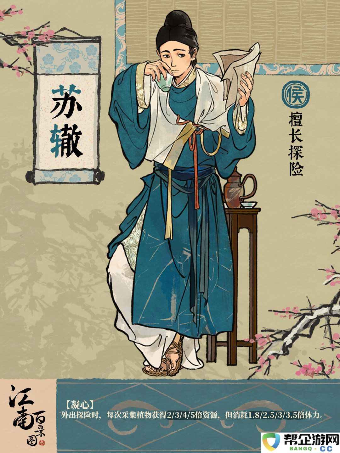 《江南百景图》中的苏辙人物解析与历史背景介绍