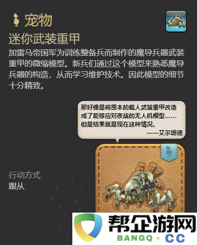 《最终幻想14：水晶世界》中获取迷你武装重甲的详细攻略与步骤