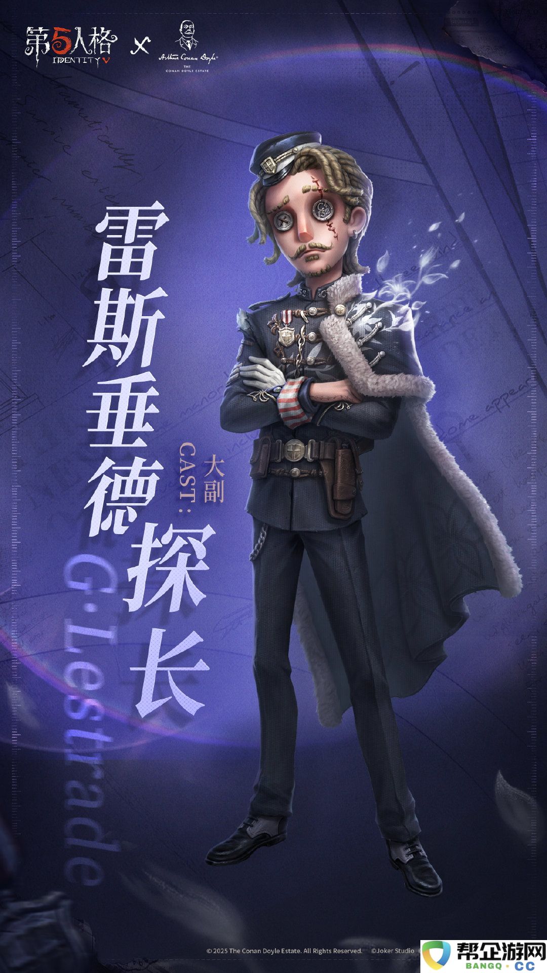 《第五人格》角色介绍：大副雷斯垂德探长的背景故事与能力分析