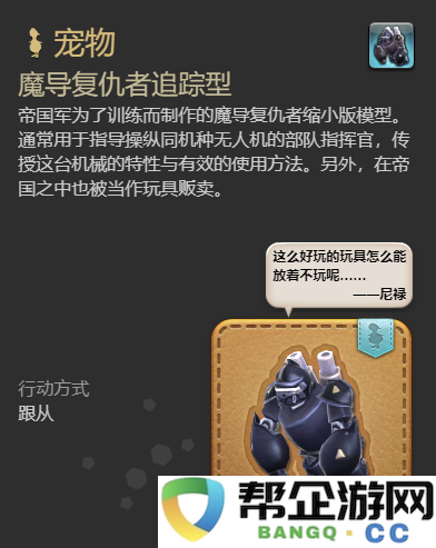 《最终幻想14：水晶世界》如何获取魔导复仇者追踪型详细攻略