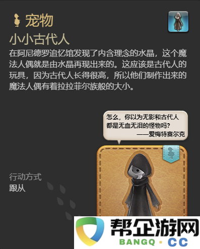 《最终幻想14：水晶世界》如何获取小小古代人宠物的详细攻略