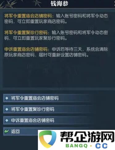 《逆水寒手游》聚珍行密码重置技巧详解与步骤指南