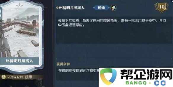 《逆水寒手游》如何获取英雄卡州桥明月照离人的详细攻略与方法