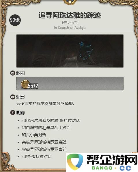 《最终幻想14：水晶世界》获取斯卡米留尼之形的详细指南与步骤