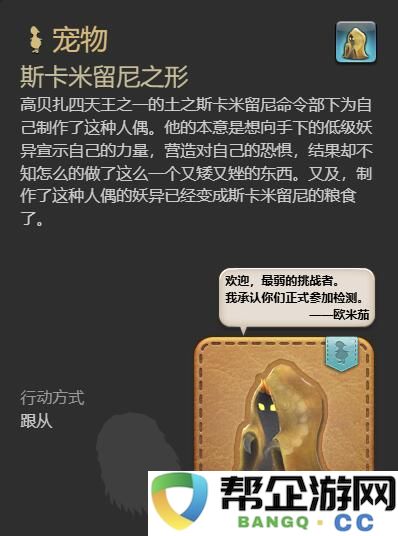 《最终幻想14：水晶世界》获取斯卡米留尼之形的详细指南与步骤