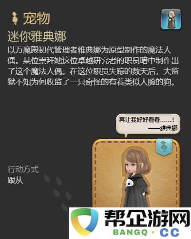 《最终幻想14：水晶世界》中获得迷你雅典娜宠物的详细攻略与方法