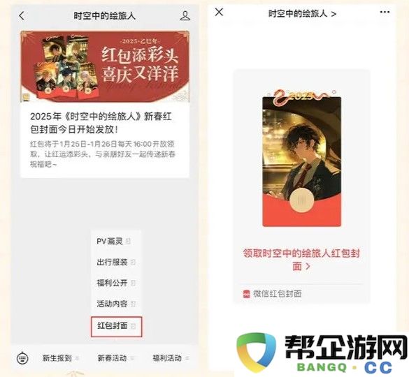 《时空中的绘旅人》领取新春限定红包封面的详细方法及步骤