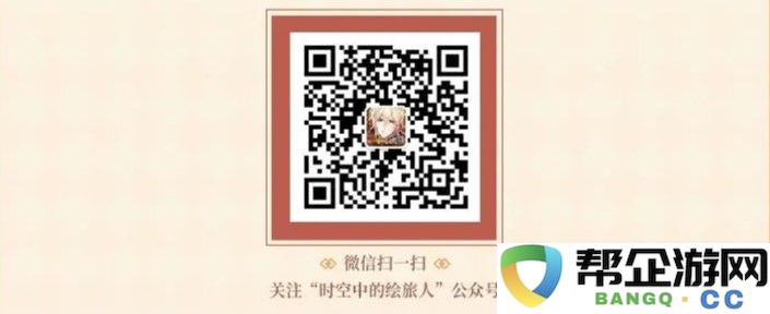 《时空中的绘旅人》领取新春限定红包封面的详细方法及步骤