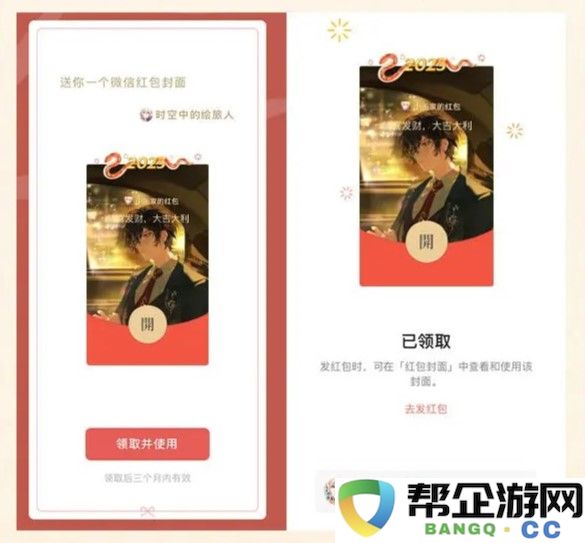 《时空中的绘旅人》领取新春限定红包封面的详细方法及步骤
