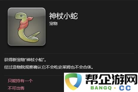 《最终幻想14：水晶世界》神杖小蛇获取攻略与技巧分享