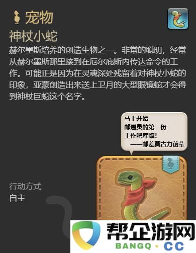 《最终幻想14：水晶世界》神杖小蛇获取攻略与技巧分享