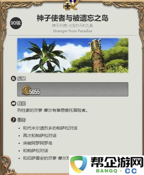 《最终幻想14：水晶世界》如何获得雷普鲁的详细攻略与方法