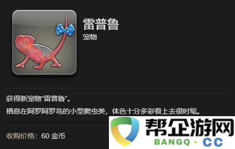 《最终幻想14：水晶世界》如何获得雷普鲁的详细攻略与方法