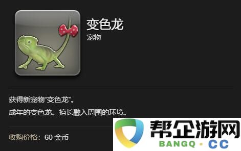 《最终幻想14：水晶世界》中变色龙获取技巧及攻略分享