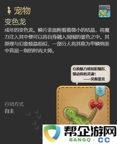 《最终幻想14：水晶世界》中变色龙获取技巧及攻略分享