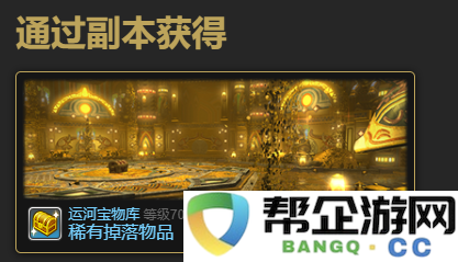 《最终幻想14：水晶世界》如何获得迷你鲶鱼精宠物的详细攻略和方法