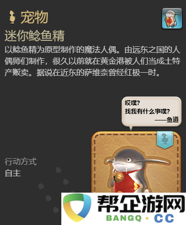 《最终幻想14：水晶世界》如何获得迷你鲶鱼精宠物的详细攻略和方法