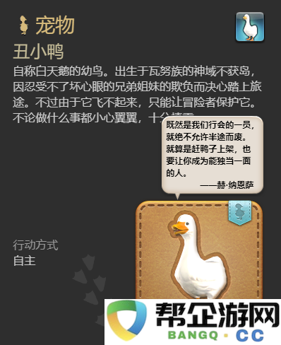 《最终幻想14：水晶世界》中如何获得丑小鸭宠物的详细攻略与方法