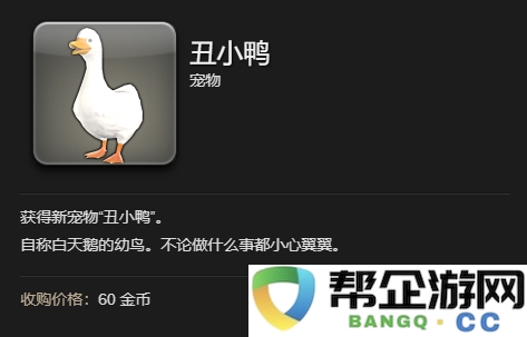 《最终幻想14：水晶世界》中如何获得丑小鸭宠物的详细攻略与方法