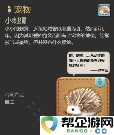 《最终幻想14：水晶世界》中小刺猬的获取途径与方法解析