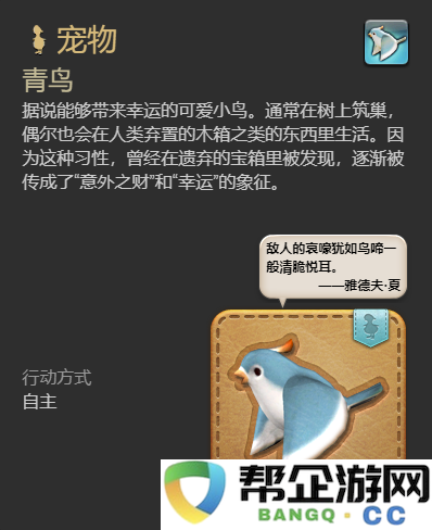 《最终幻想14：水晶世界》如何获得青鸟宠物的详细攻略与方法