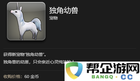 《最终幻想14：水晶世界》中独角幼兽宠物的获取途径与攻略分享