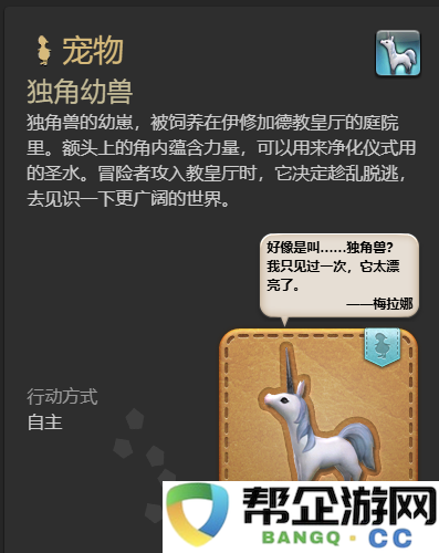 《最终幻想14：水晶世界》中独角幼兽宠物的获取途径与攻略分享