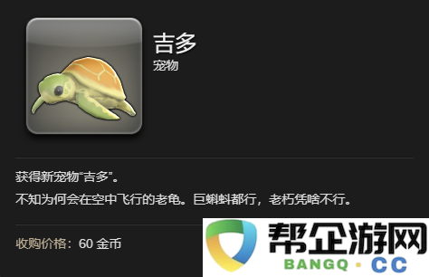 《最终幻想14：水晶世界》中吉多宠物的获取途径与方法分享