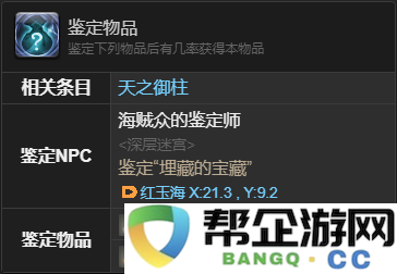 《最终幻想14：水晶世界》中吉多宠物的获取途径与方法分享