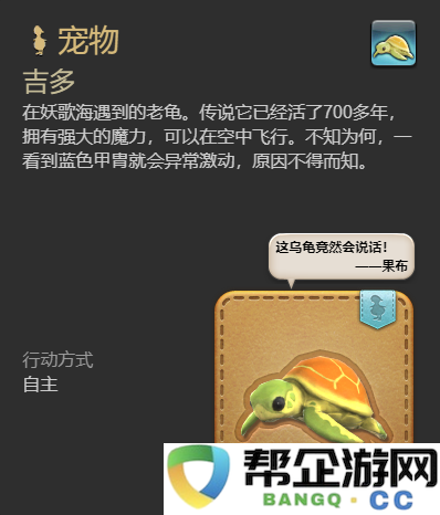 《最终幻想14：水晶世界》中吉多宠物的获取途径与方法分享