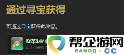 《最终幻想14：水晶世界》中如何获得食果花鼠宠物的详细指南