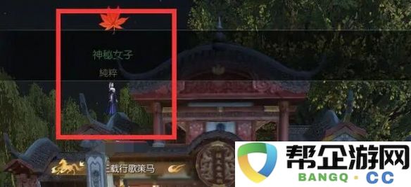 《逆水寒手游》月下幽影奇遇任务全攻略与玩法解析